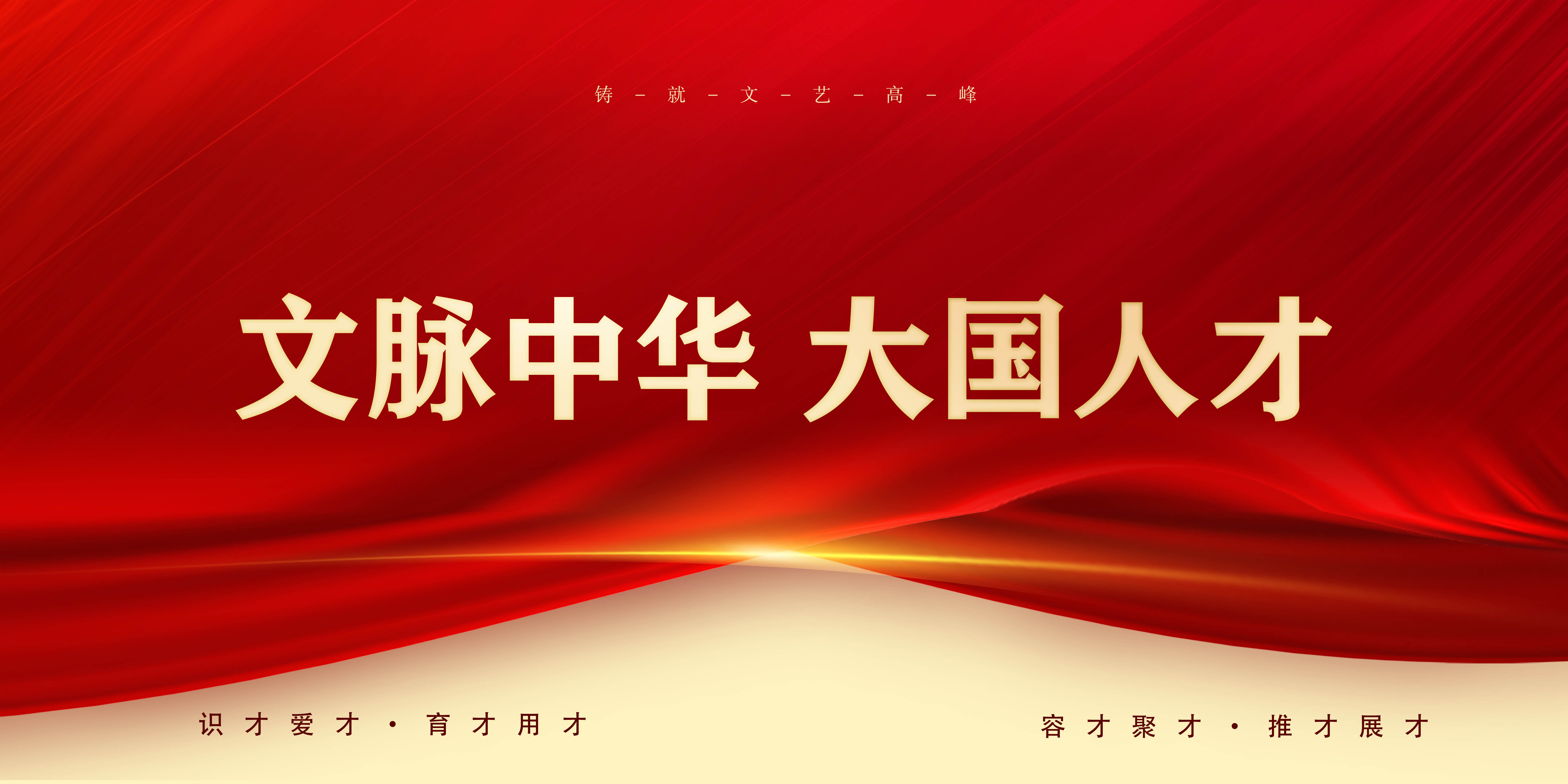 文脉中华·大国人才——著名书画家李尧臣
