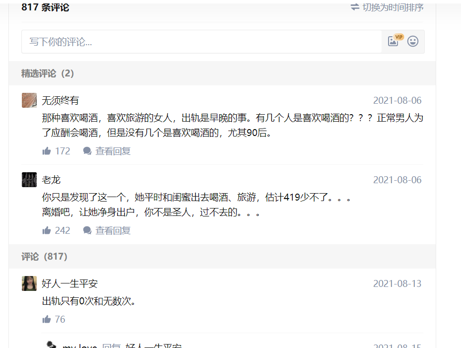 老婆出轨该怎么办，看看网友们的回答