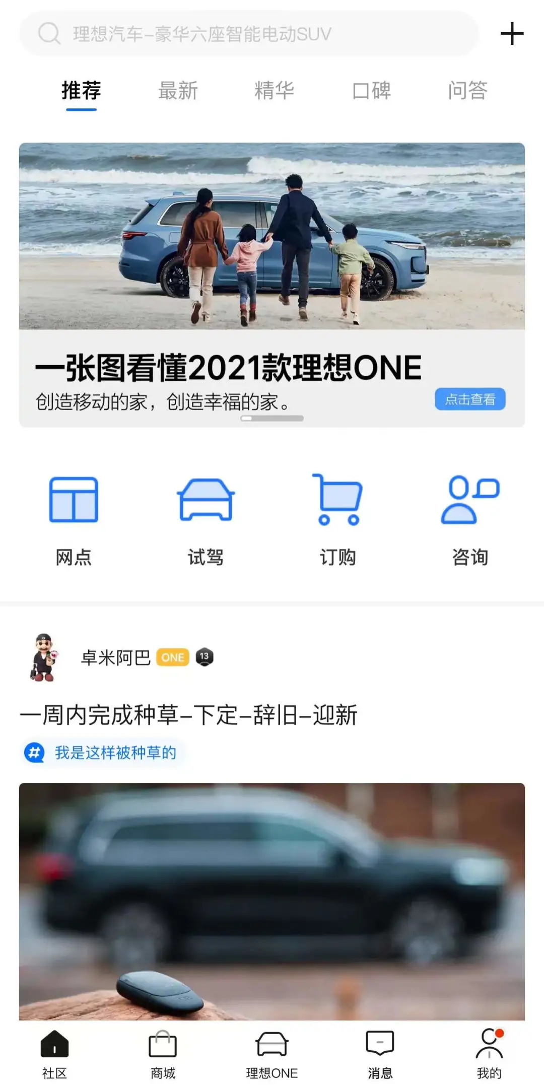 理想APP：只卖一款车和只做一个APP，哪个更难