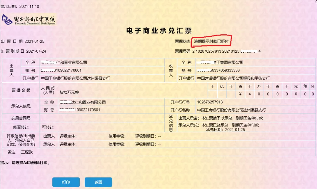 持票人面对“逾期提示付款已拒付”，如何维护自身权益？一定要看