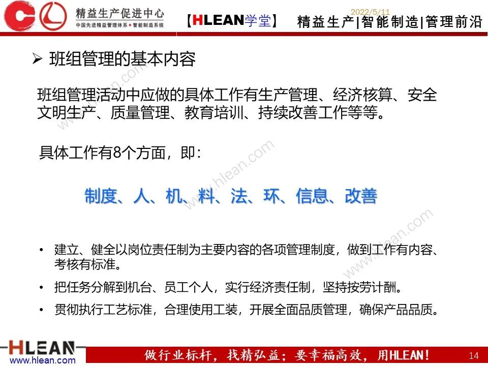 「精益学堂」精益班组管理指南