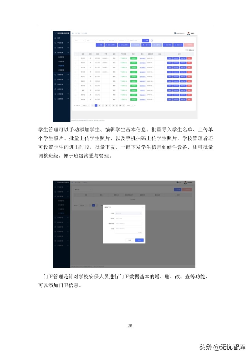 智慧校园平台建设方案（附WORD全文下载）