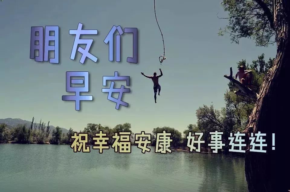 微信早晨好表情包 早上好图片大全 祝你今日最温馨、幸福快乐每一分图片