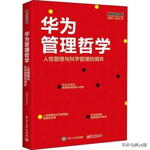 《华为管理哲学》电子书版PDF格式下载