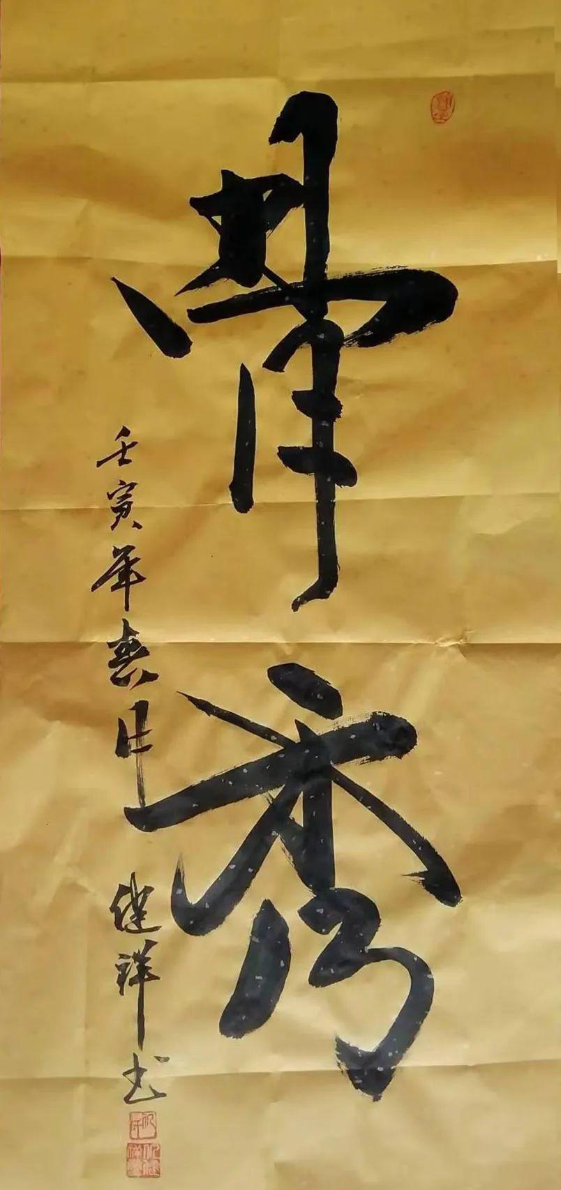 仉健祥——中国国礼润格
