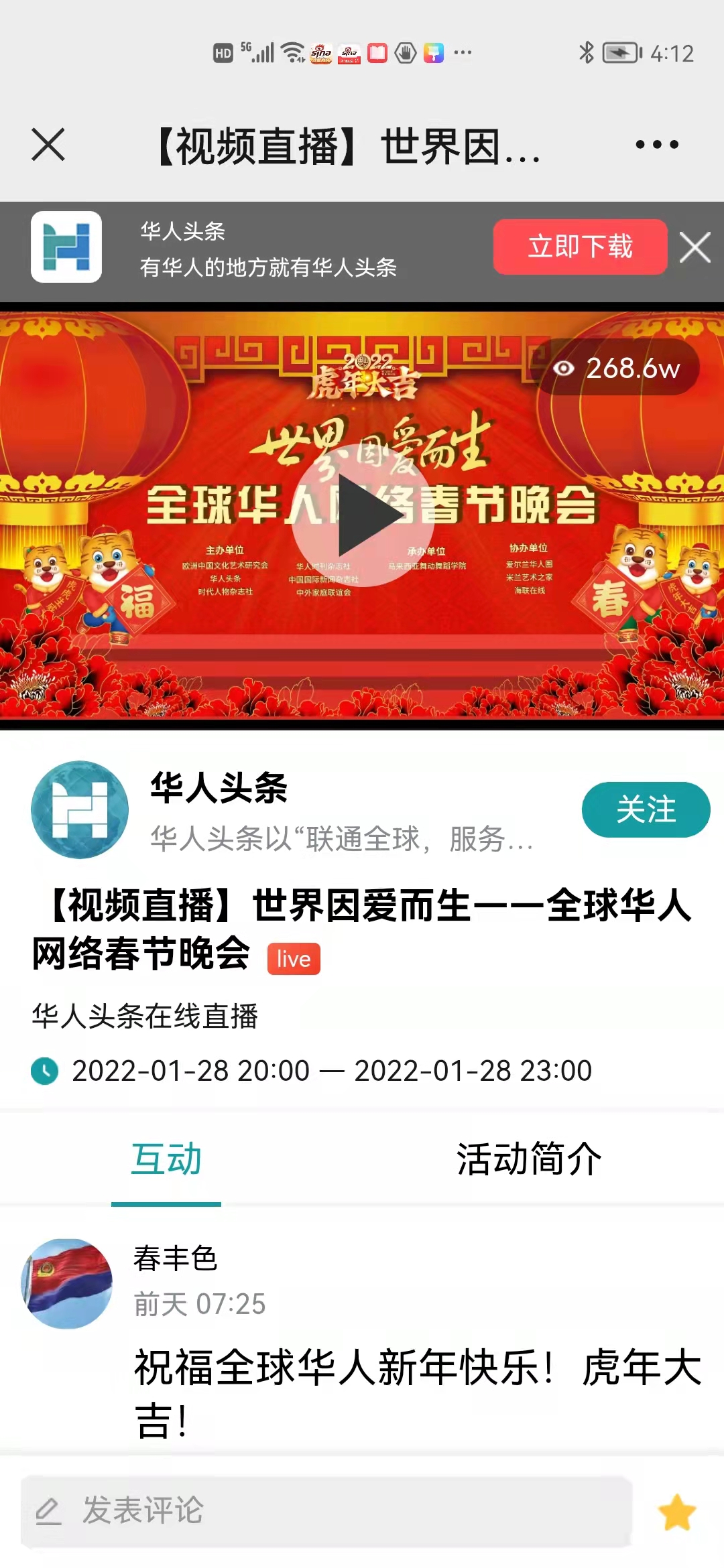 词作家向明作词的两首冬奥歌曲唱响2022全球华人网络春晚