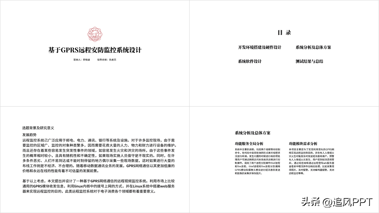 毕业答辩PPT做成这样，导师直接惊呆啦！
