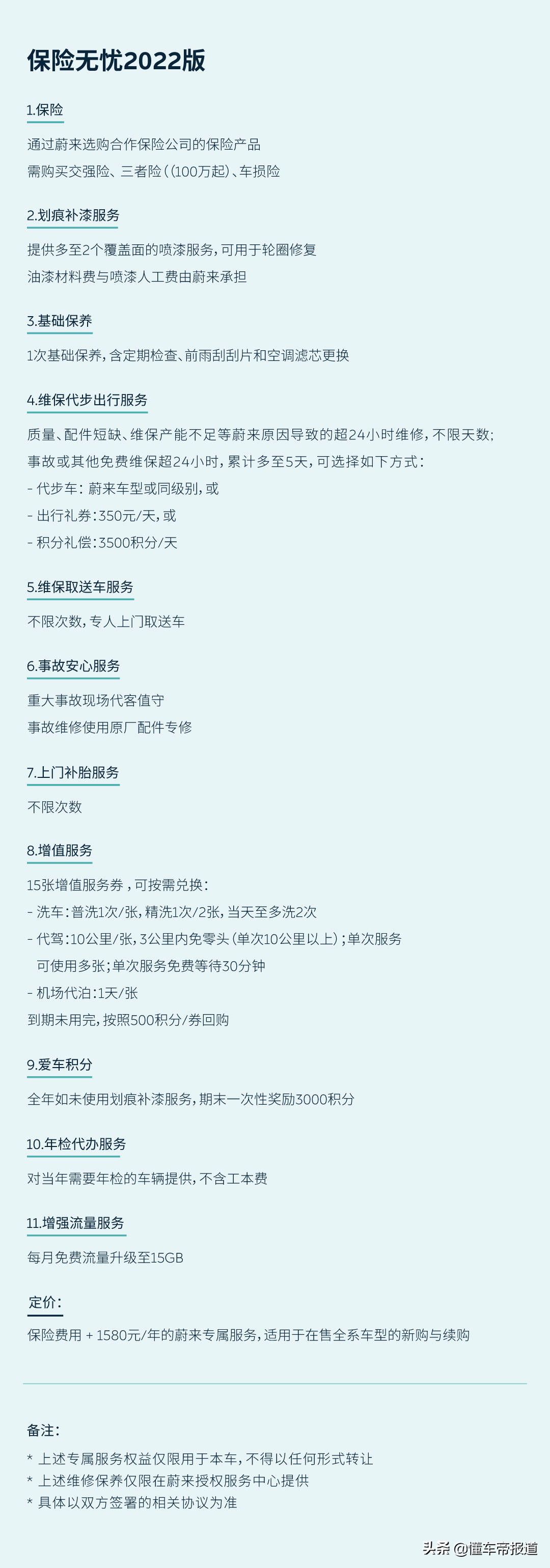 关注｜蔚来发布服务无忧与保险无忧2022版，3月1日生效