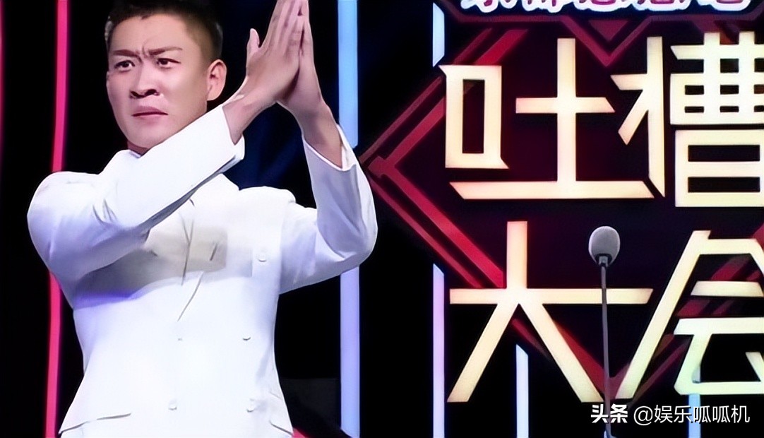 《吐槽大会》为何变成洗白专场，笑声中颠覆你的三观，原因在这