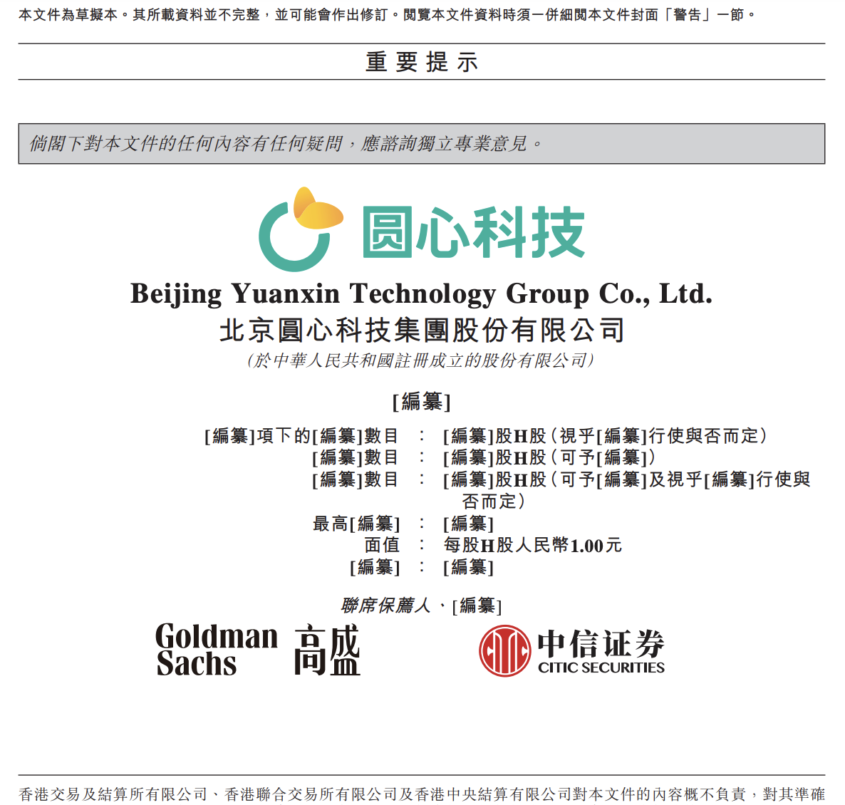 圆心科技旗下药房再被处罚：两次递表港交所，腾讯、红杉等为股东