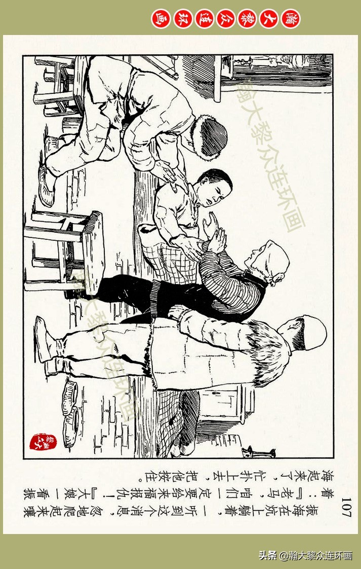 瀚大黎众｜上人美版抗日战争名家精品连环画《一支区小队》罗兴绘