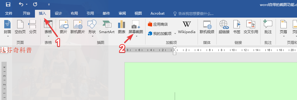 Word自带强大截图功能(Word截图功能)