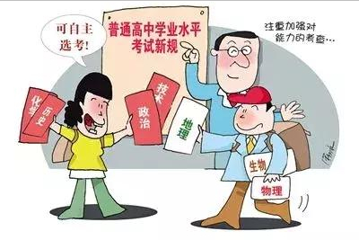 新高考模式实行后，两个科目遭“冷落”，学生和老师要早做打算