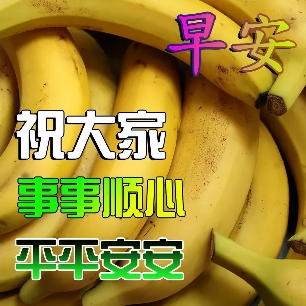 清晨微信早上好问候语大全带字祝福美图 早安愉快，幸福满满每一天图片