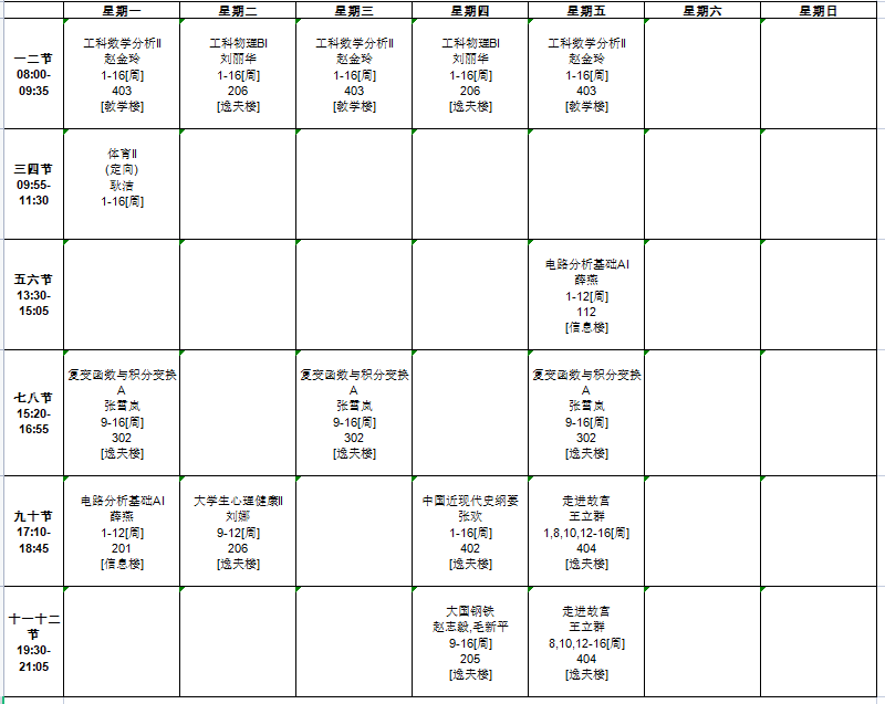 北京高校“超忙”课表曝光！早八晚九，一周40多个课时！网友：不愧是名校！
