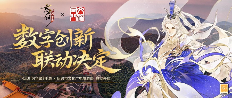 年度大版本、新联动，《忘川风华录》手游520发布会重磅爆料