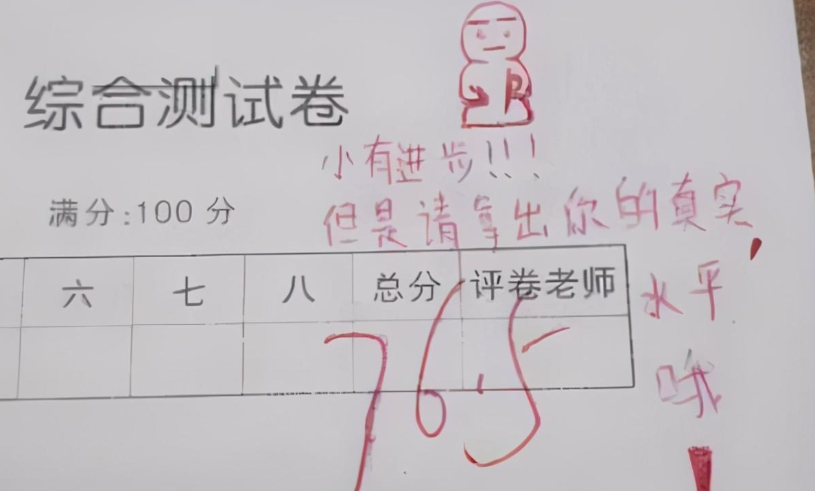 90后教师阅卷火了，评语风趣幽默，网友：这样的老师给我来一打