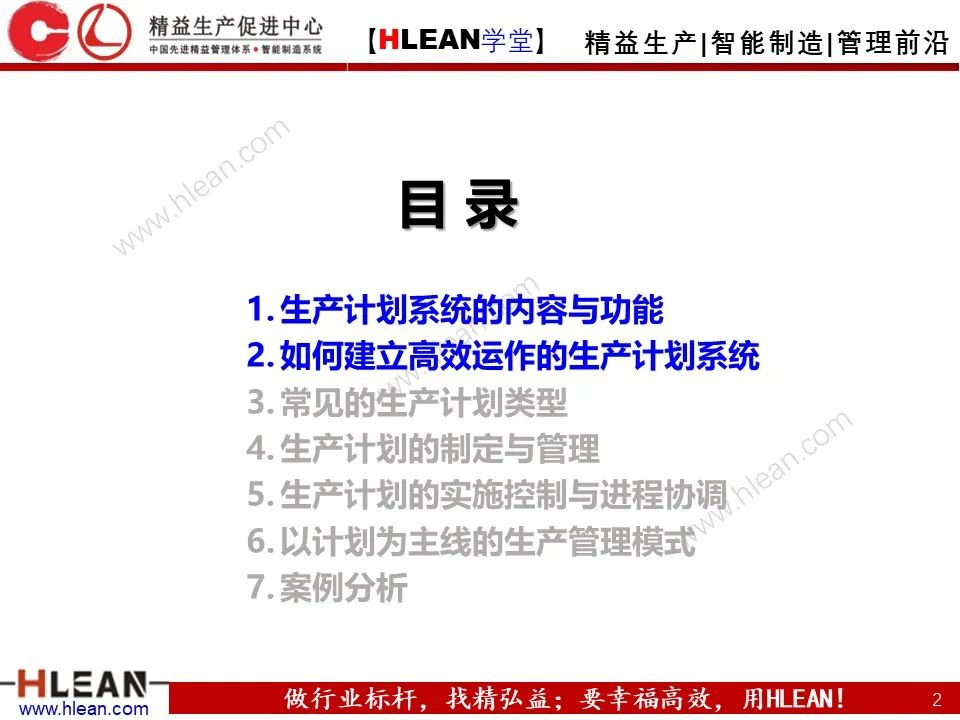 「精益學堂」生產計劃與管理運籌（上篇）
