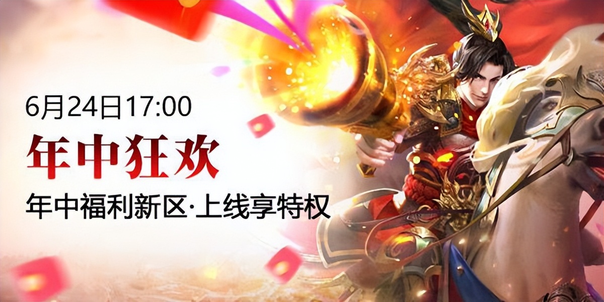 《征途2》今日开启“年中狂欢”新区 福利翻天快来领