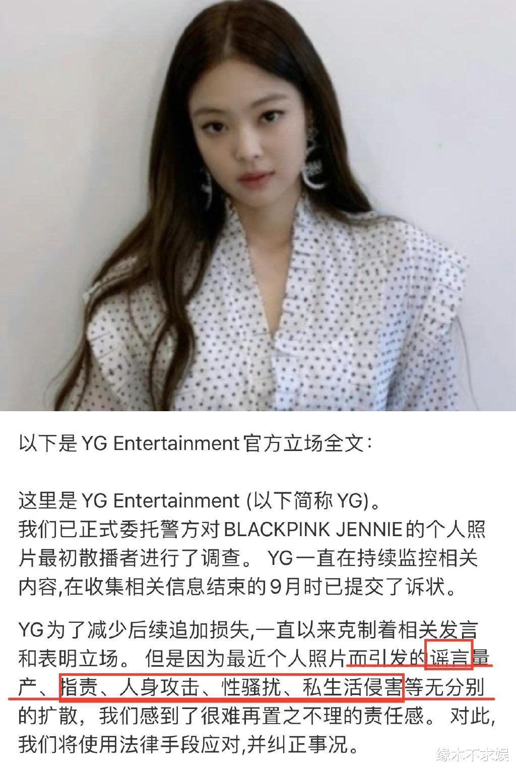 Jennie多次被散布私照，YG终于报警起诉，粉丝给声明划重点