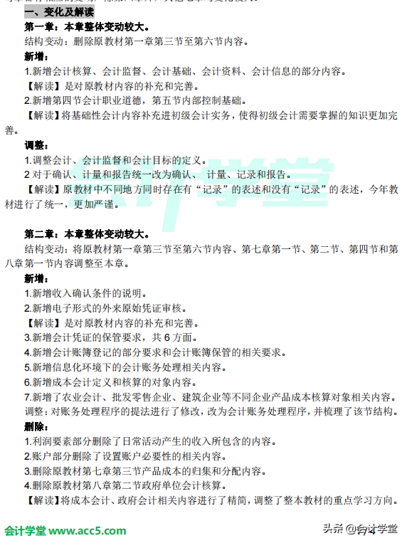 刚刚，财政部发布2022初级会计考纲！教材变化比例高达40%