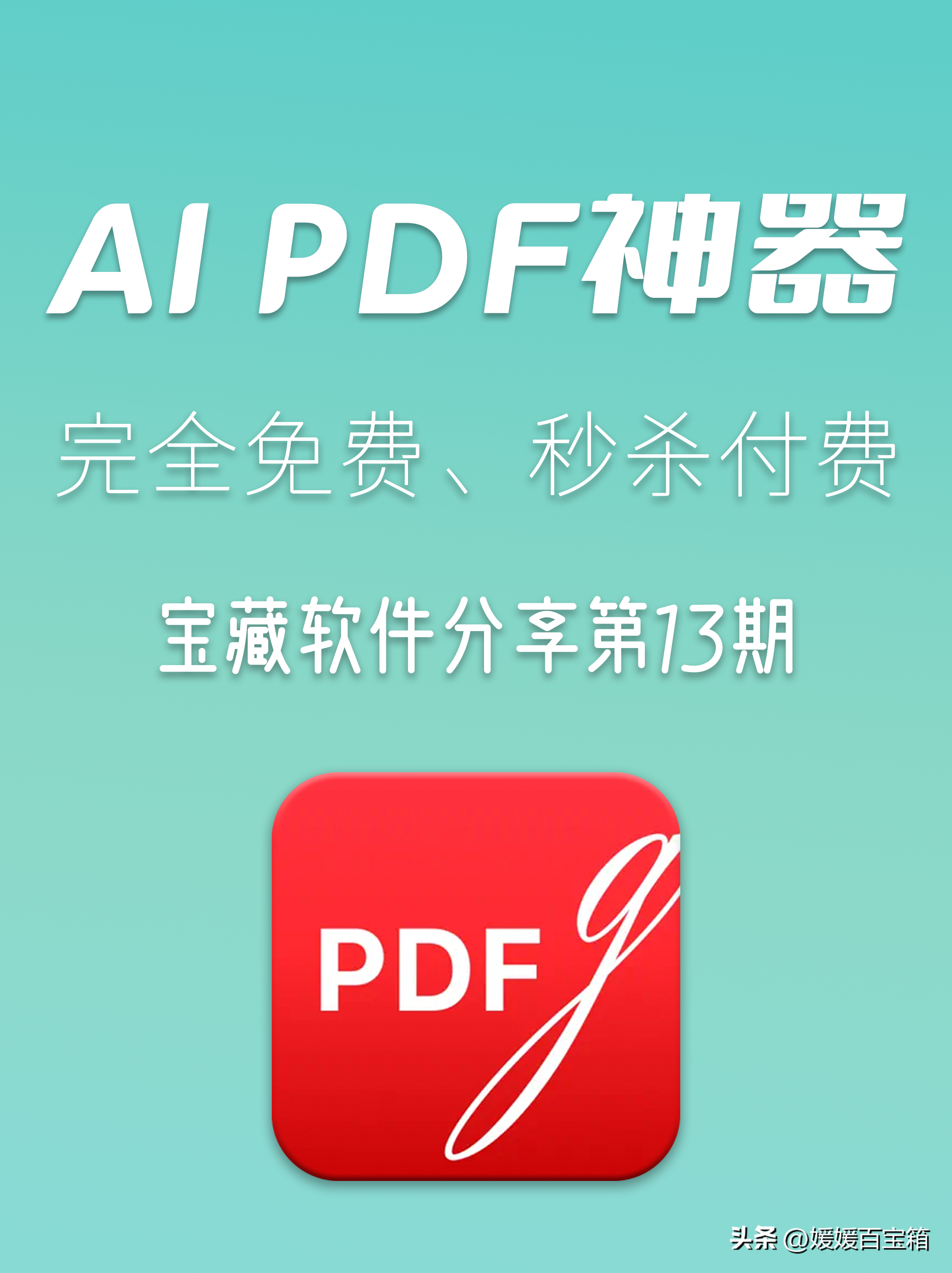 秒杀付费，AI人工交互、OCR的PDF转换神器，功能强大，完全免费