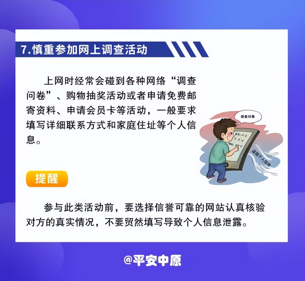 个人信息泄露了？河南警方告诉你应这样做