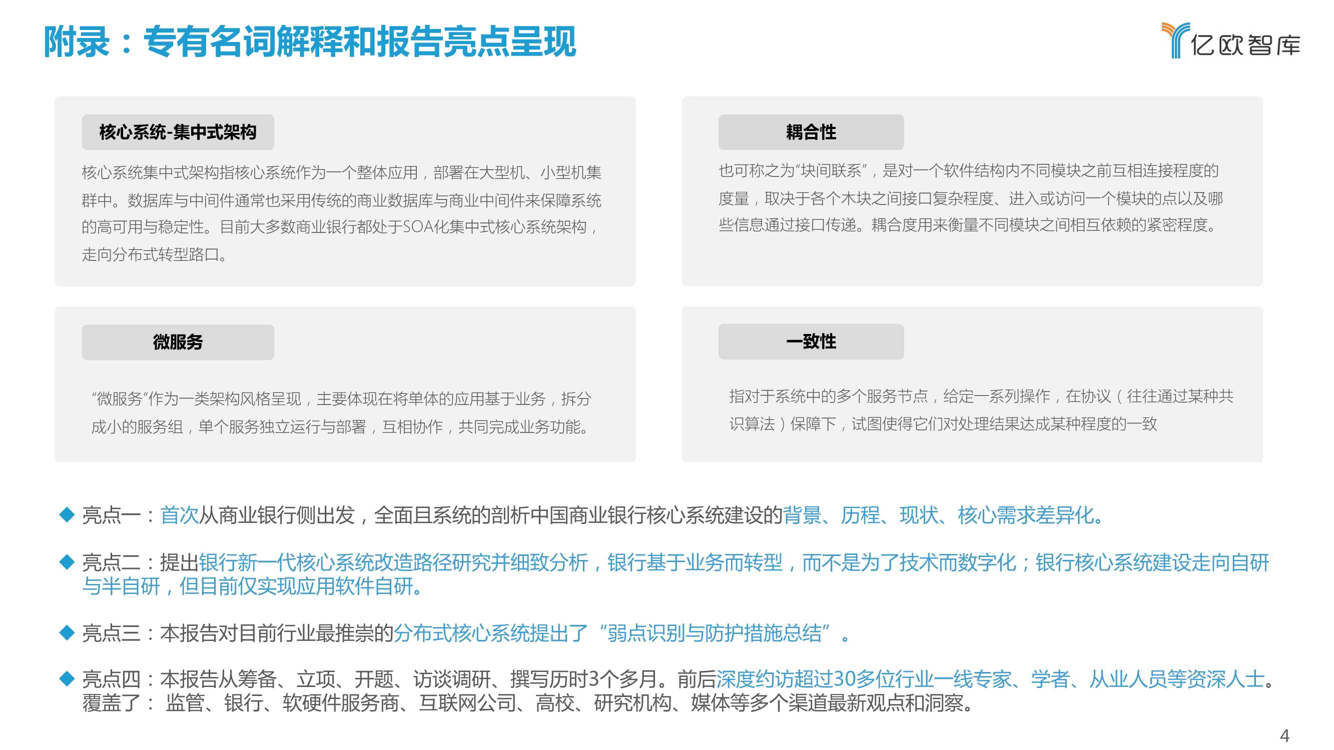 2021-2022中国商业银行核心系统（需求侧）行业研究报告