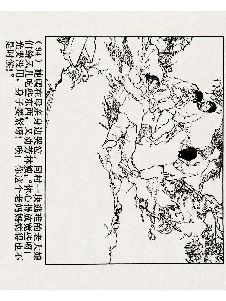 连环画《铁道游击队》之八「湖上神兵」
