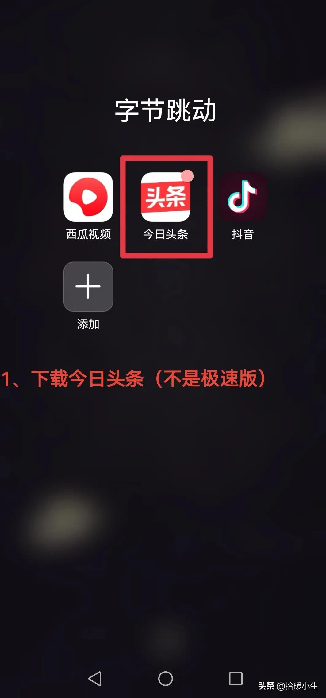 2022新手小白进入#今日头条赚钱# 创作者收益项目详解