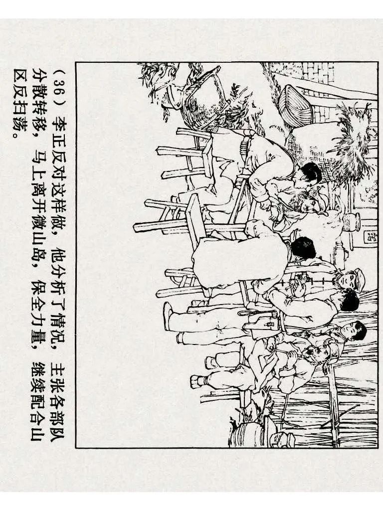 连环画《铁道游击队》之八「湖上神兵」