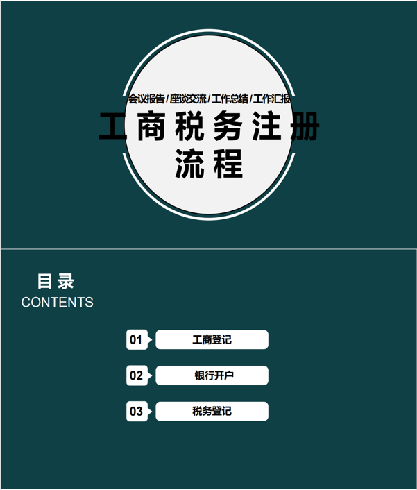 外勤会计太累太辛苦？收好这份工商税务注册流程超全汇总