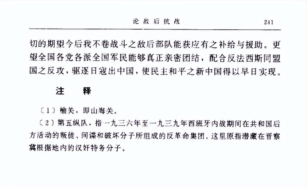 毛泽东为聂荣臻《抗日模范根据地晋察冀边区》一书作序