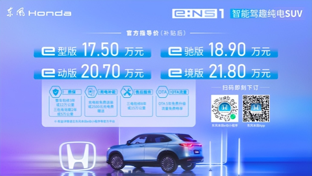 17.5 万起东风Honda e:NS1宁波区域满电上市电动化再加速