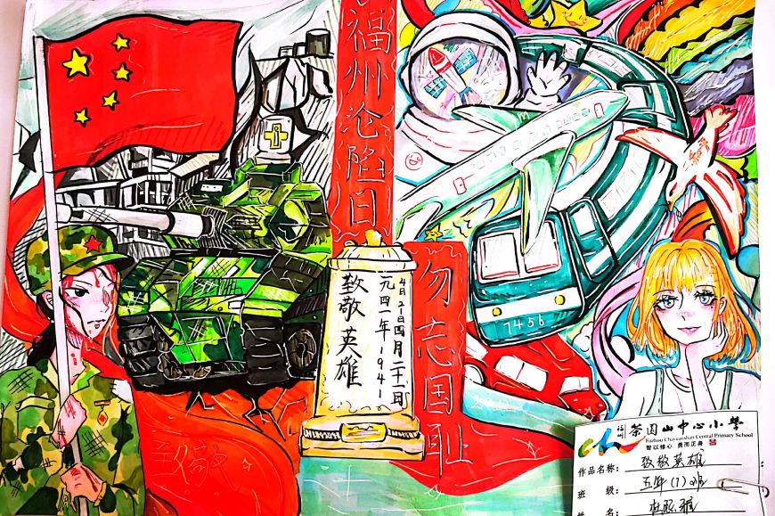 中国科学院大学福建学院附属小学开展福州沦陷日教育活动