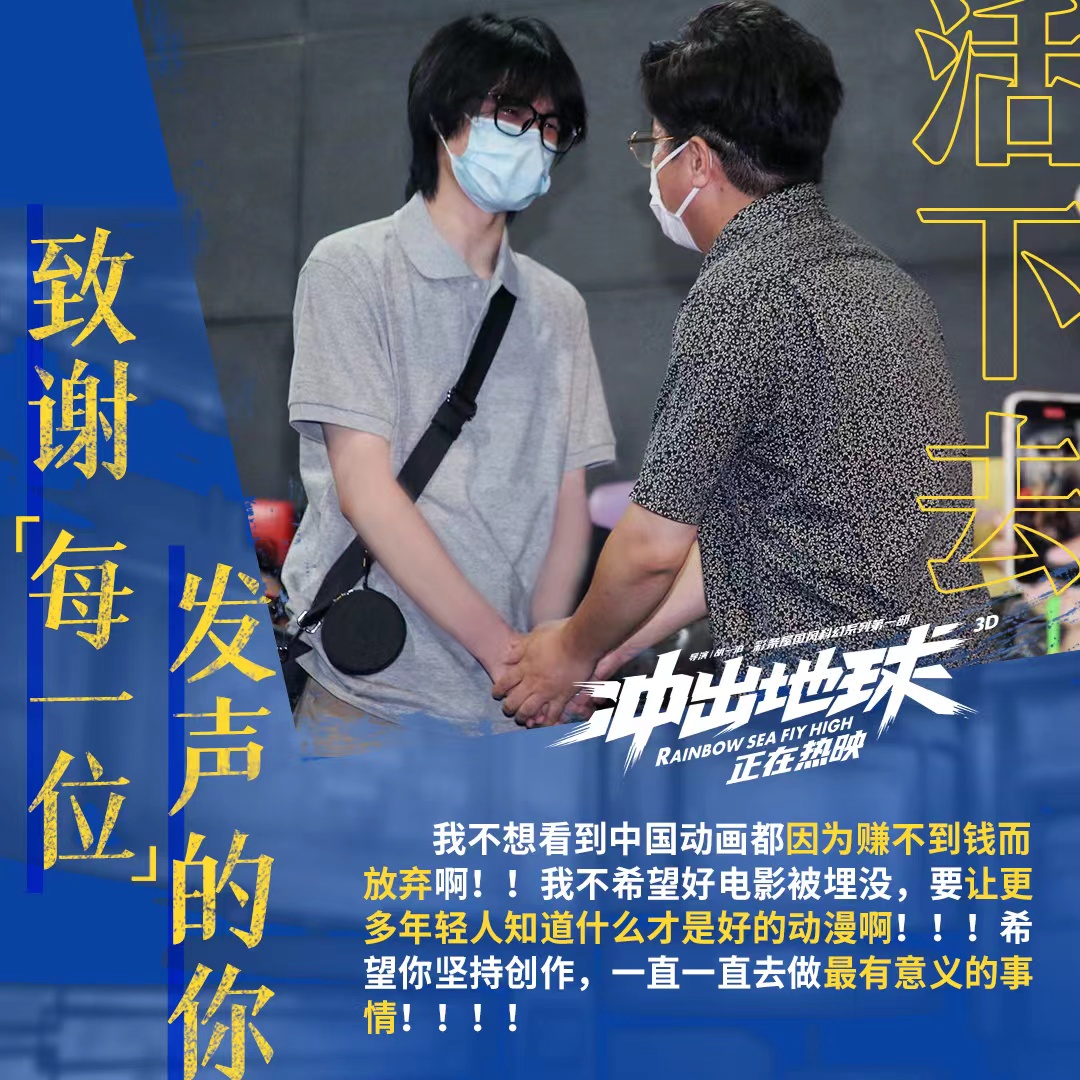 电影《冲出地球》成“催泪弹”！欠国漫的电影票这次还上