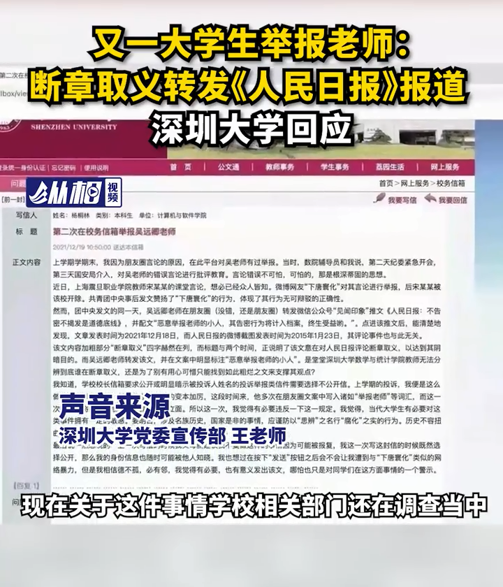 老师发表错误言论，学生举报却被指责，深圳大学一名教师错得离谱