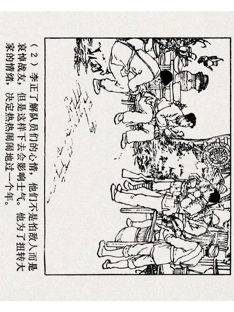 连环画《铁道游击队》之八「湖上神兵」