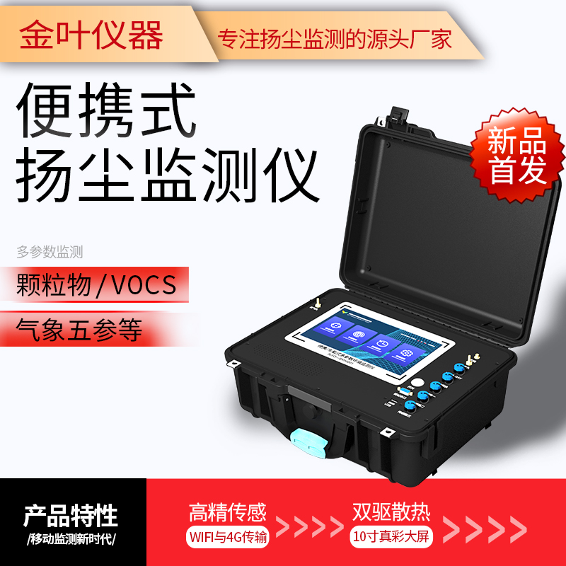 從2G到3G，揚塵監測設備系統與5G有何關系？