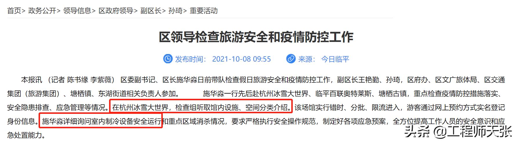 突发，杭州冰雪大世界火灾！室内冰雪活动场所也能着火，怎样逃生