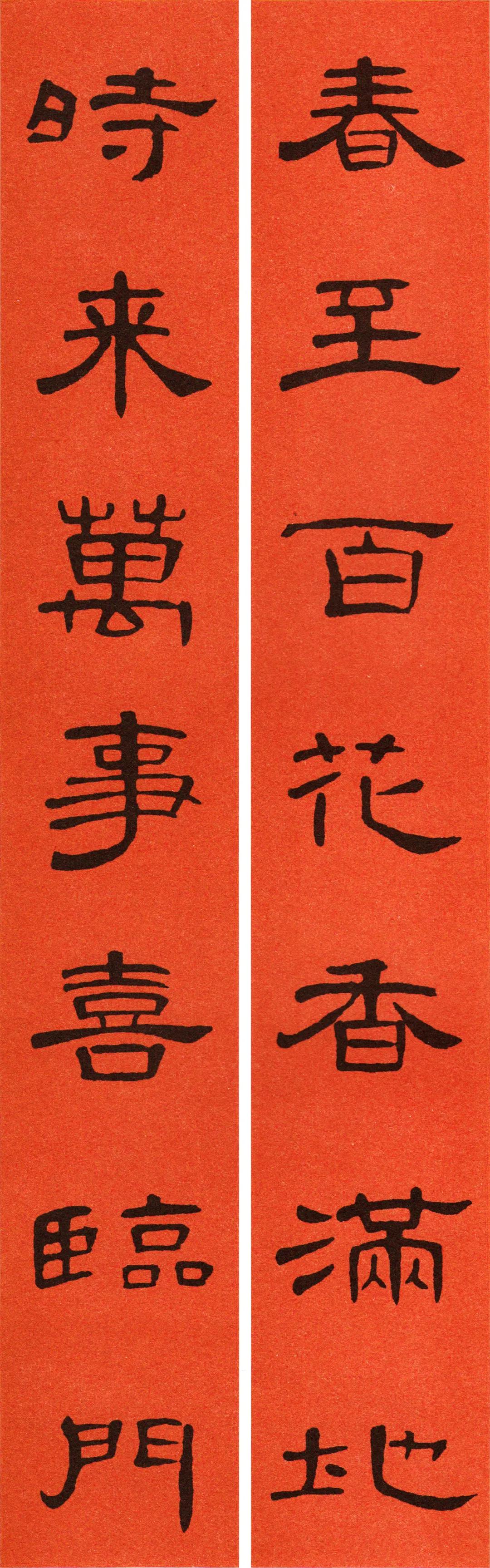 《曹全碑》集字春联（附横批）