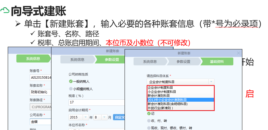 金蝶KIS专业版操作流程大全，从建账到结账都有，建议收藏