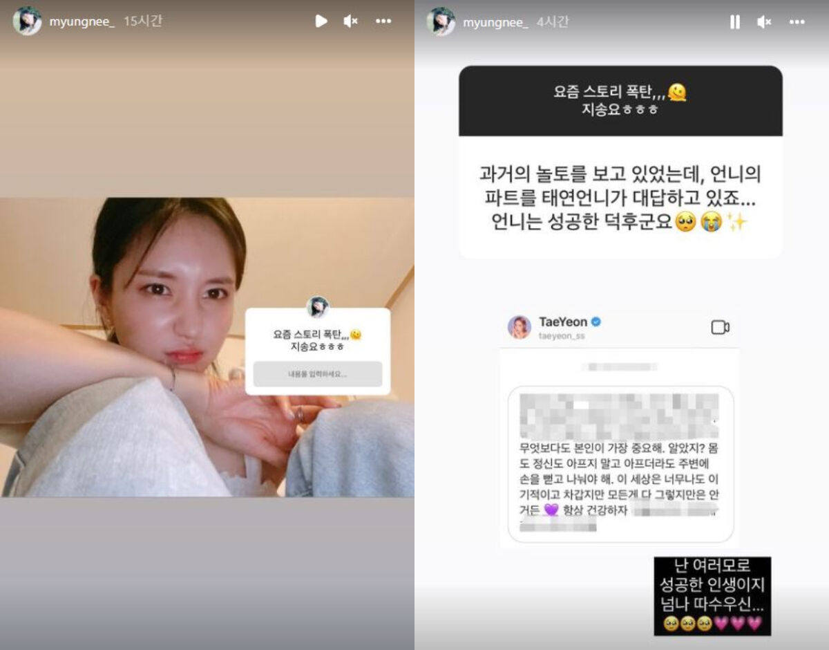 “世界是如此的寒冷，但也并不是这样”，泰妍给后辈回复