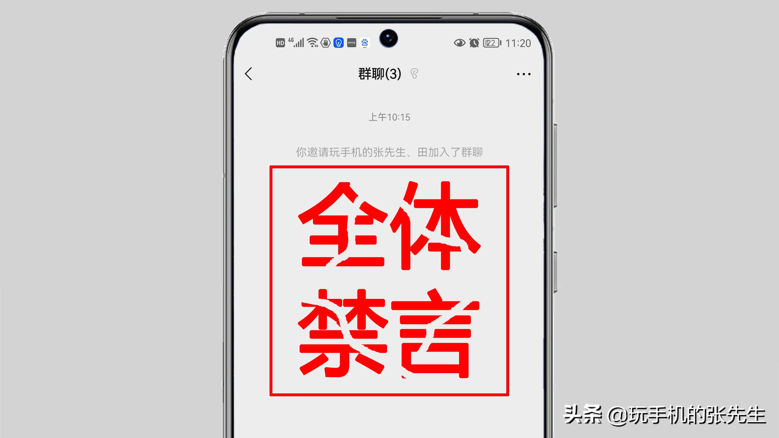 微信怎么禁言（微信群主如何禁言全体）