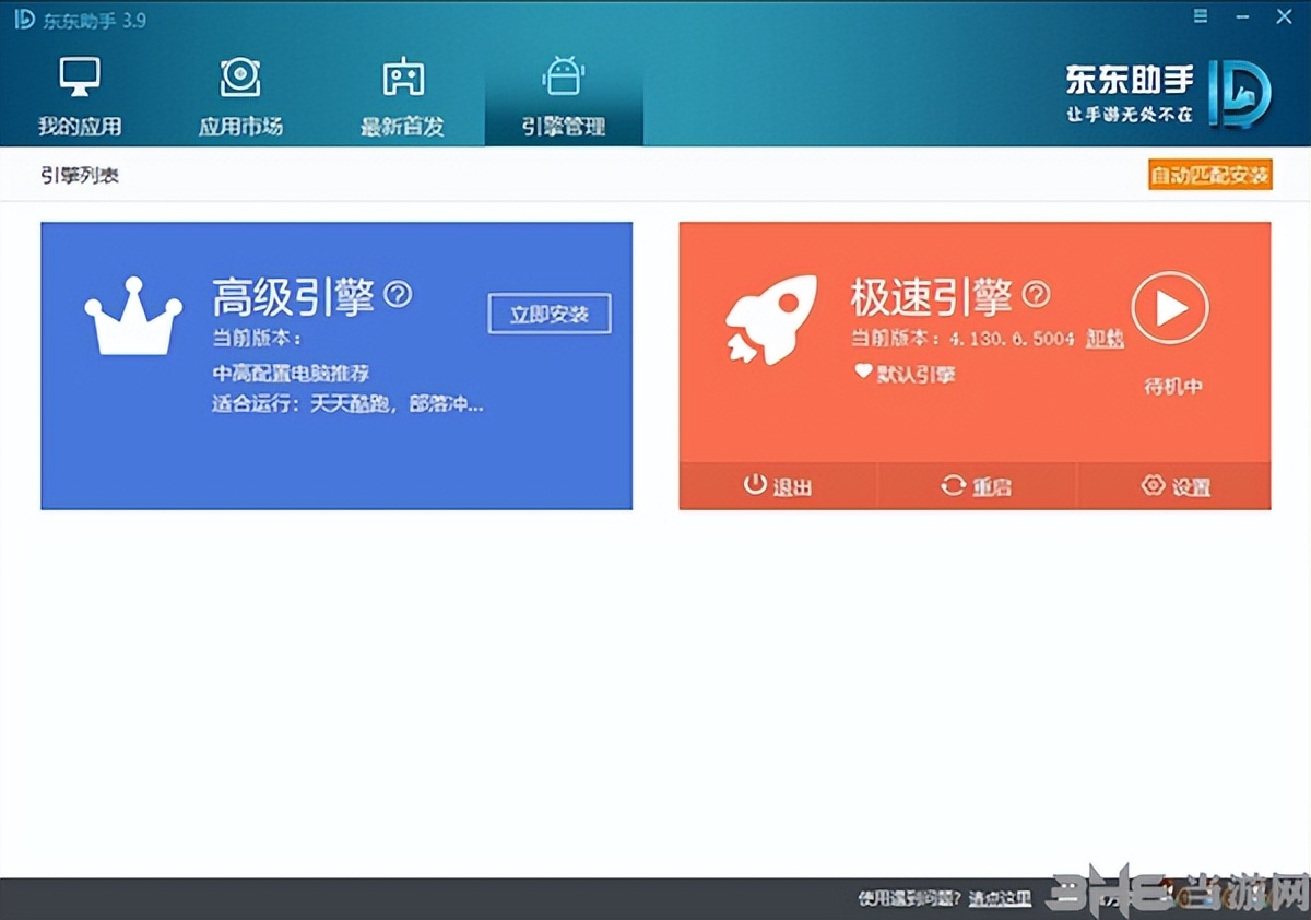 东东助手——安卓模拟器类软件推荐
