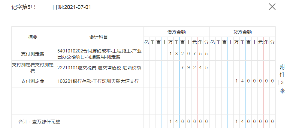 10年建筑老会计珍藏：73笔建筑行业账务处理大全！收藏备用
