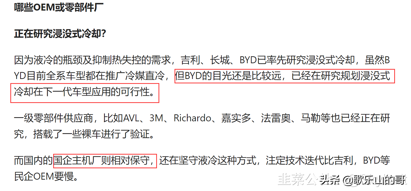 润禾材料提供浸没式相变冷却液，在动力电池的商业化应用即将展开