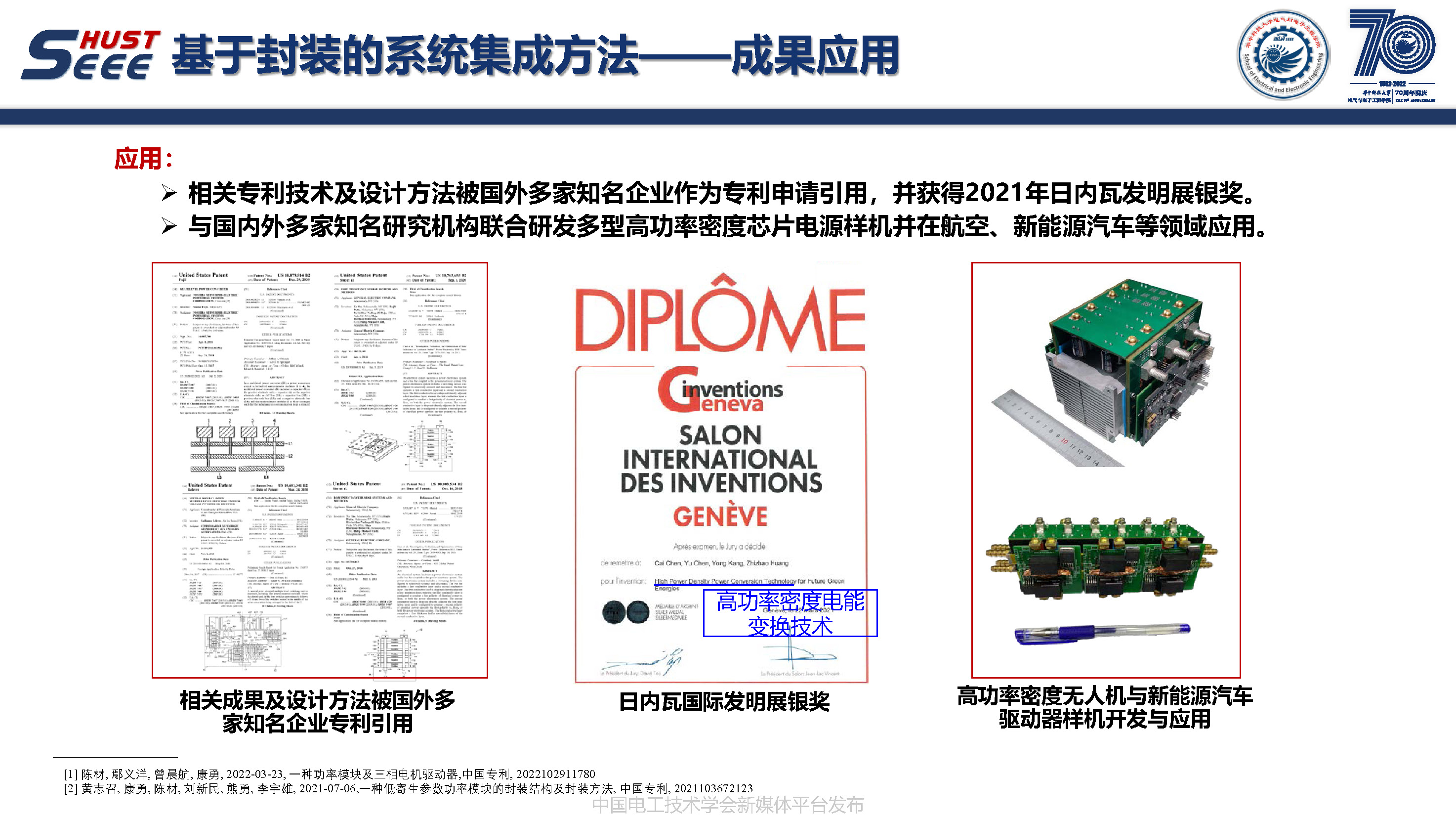 华中科技大学副研究员陈材：宽禁带半导体封装集成技术研究