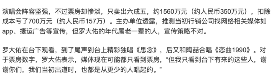 線下“票房毒藥”，羅大佑線上演唱會為何引四千萬人觀看？