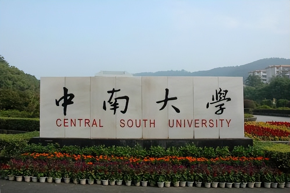 2023年中南大学哲学专业考研经验贴